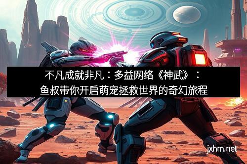 不凡成就非凡：揭秘《刺客信条大革命》：曲面细分开启的终极秘籍，让你的艺术作品焕发新生！